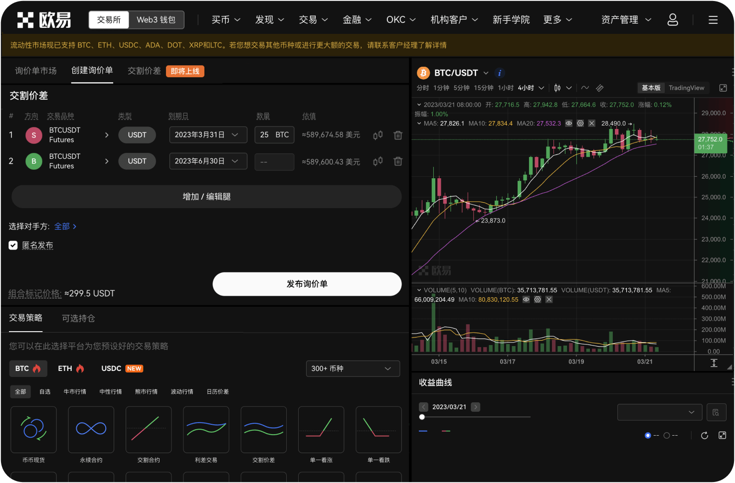 比特币交易网是否支持合约交易